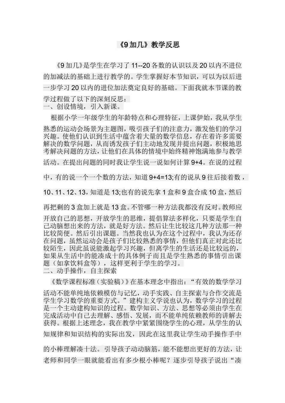 《9加几》教学反思_第1页