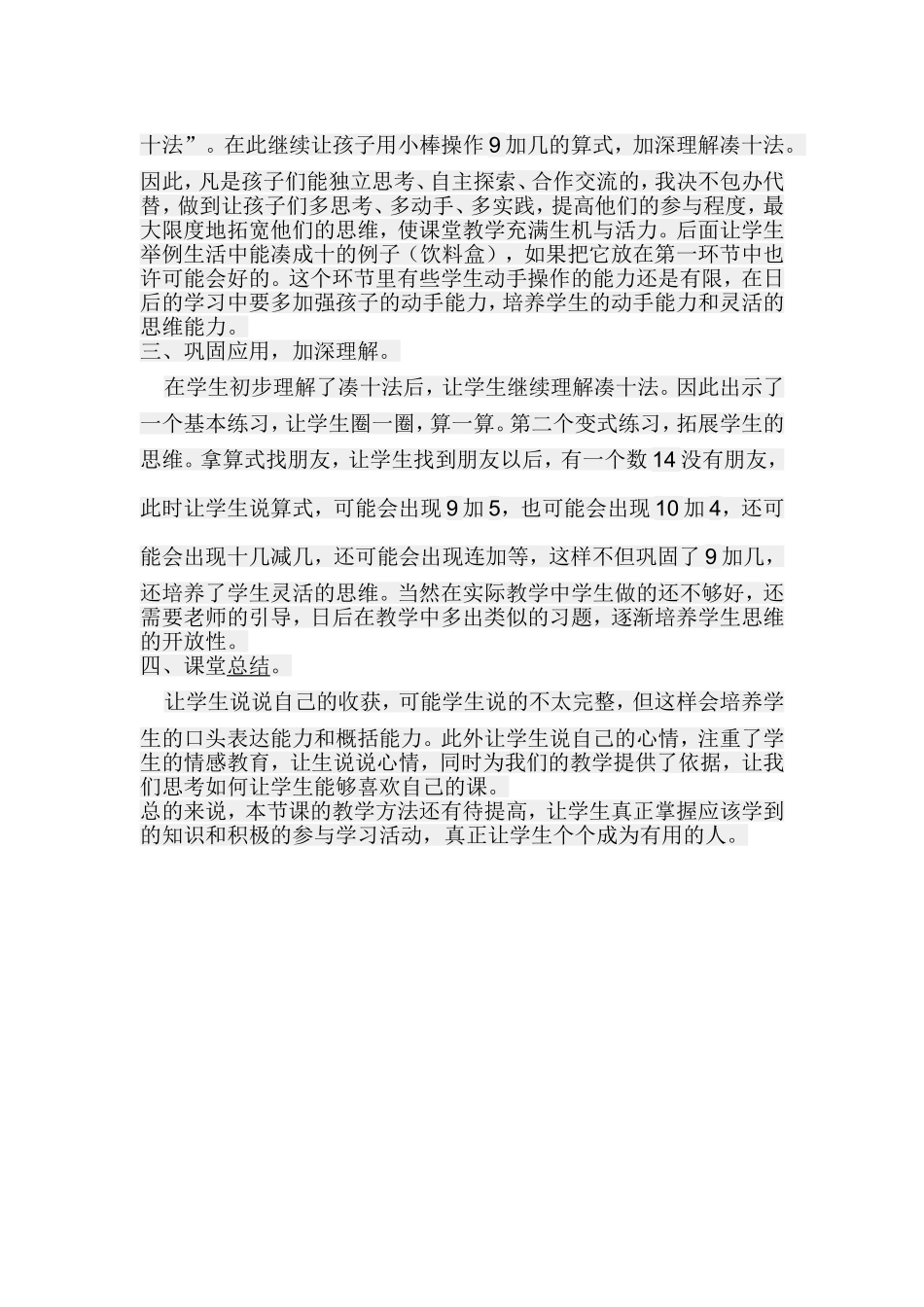 《9加几》教学反思_第2页