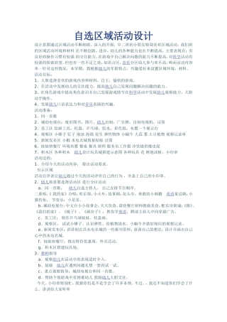 自选区域活动设计