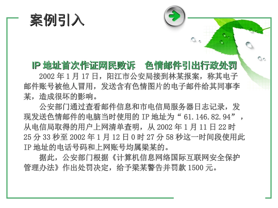 IP地址及其管理_第1页