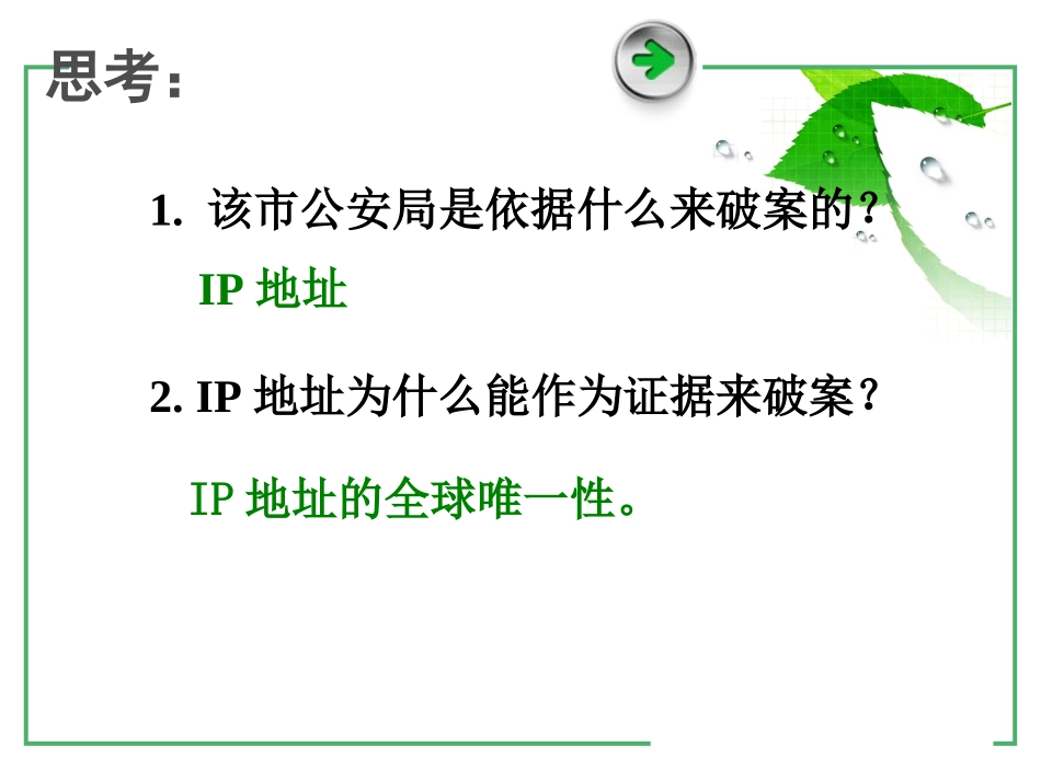 IP地址及其管理_第2页