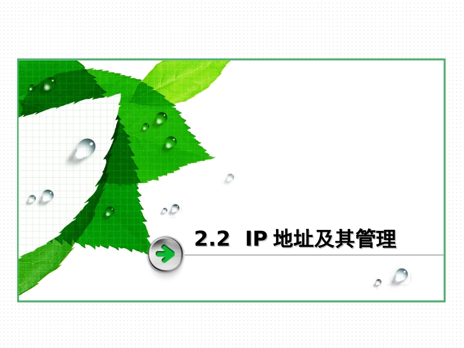 IP地址及其管理_第3页