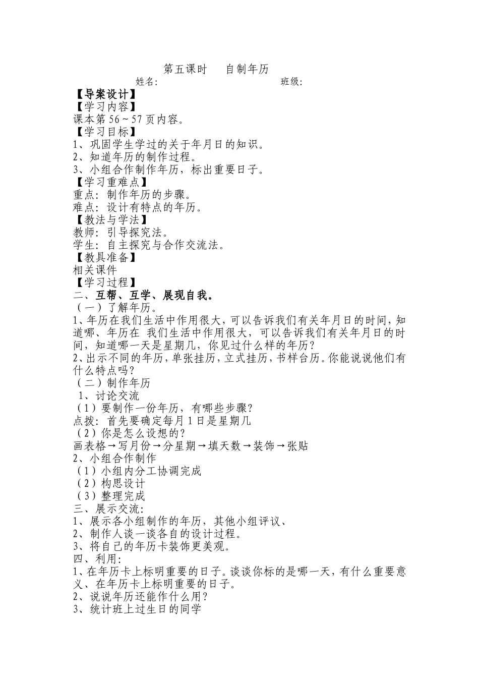 自制年历教案_第1页