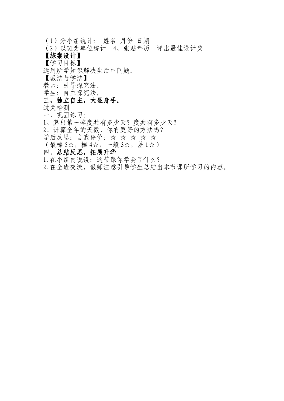 自制年历教案_第2页