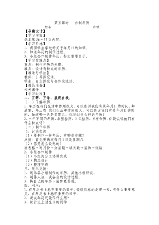 自制年历教案