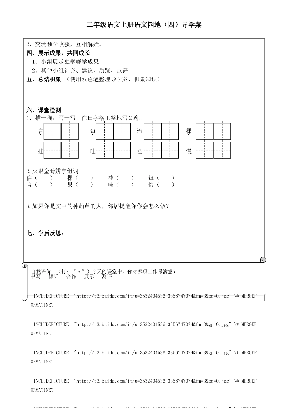 语文园地（四）综合性学习_第2页