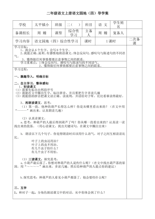 语文园地（四）综合性学习