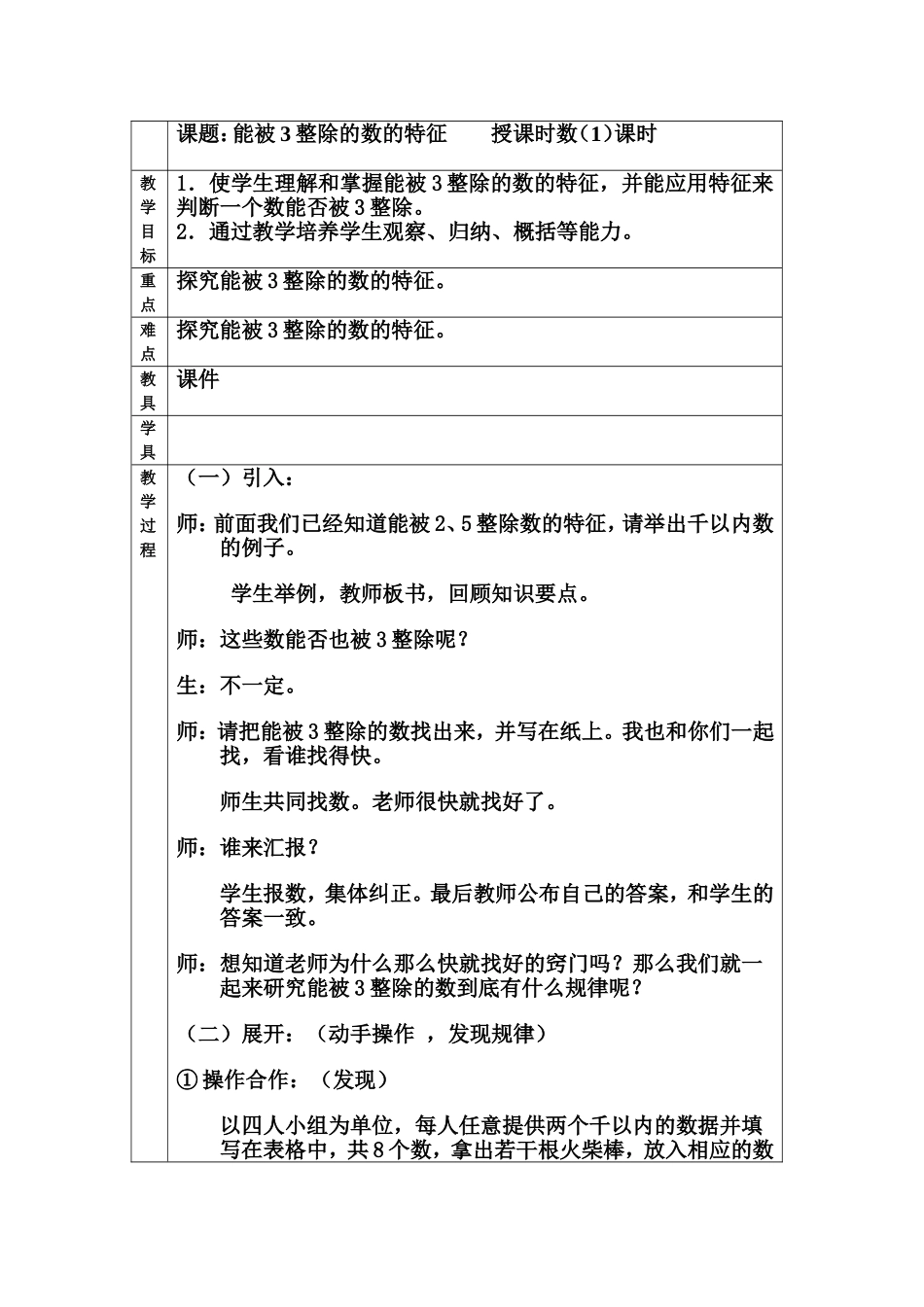 能被3整除的数的特征_第1页
