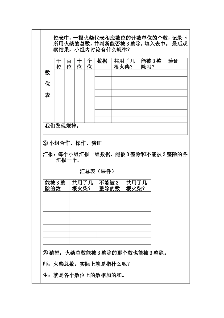 能被3整除的数的特征_第2页