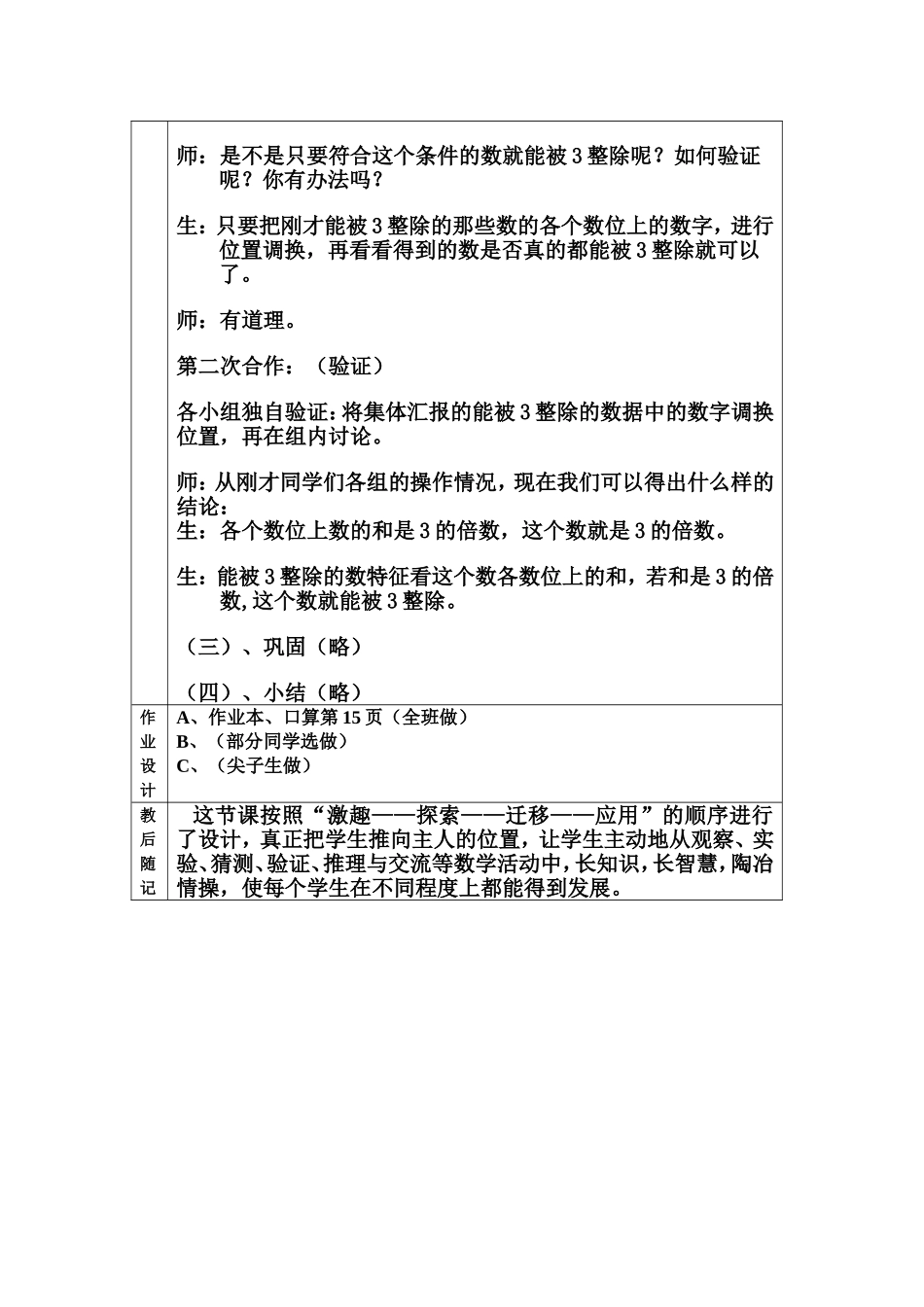 能被3整除的数的特征_第3页