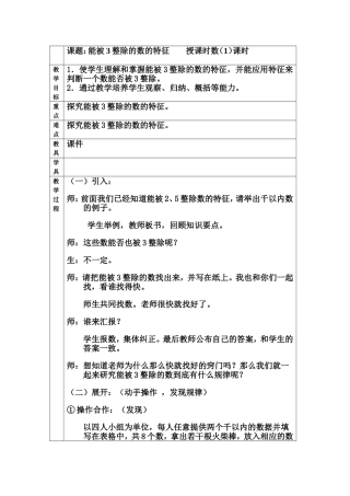 能被3整除的数的特征