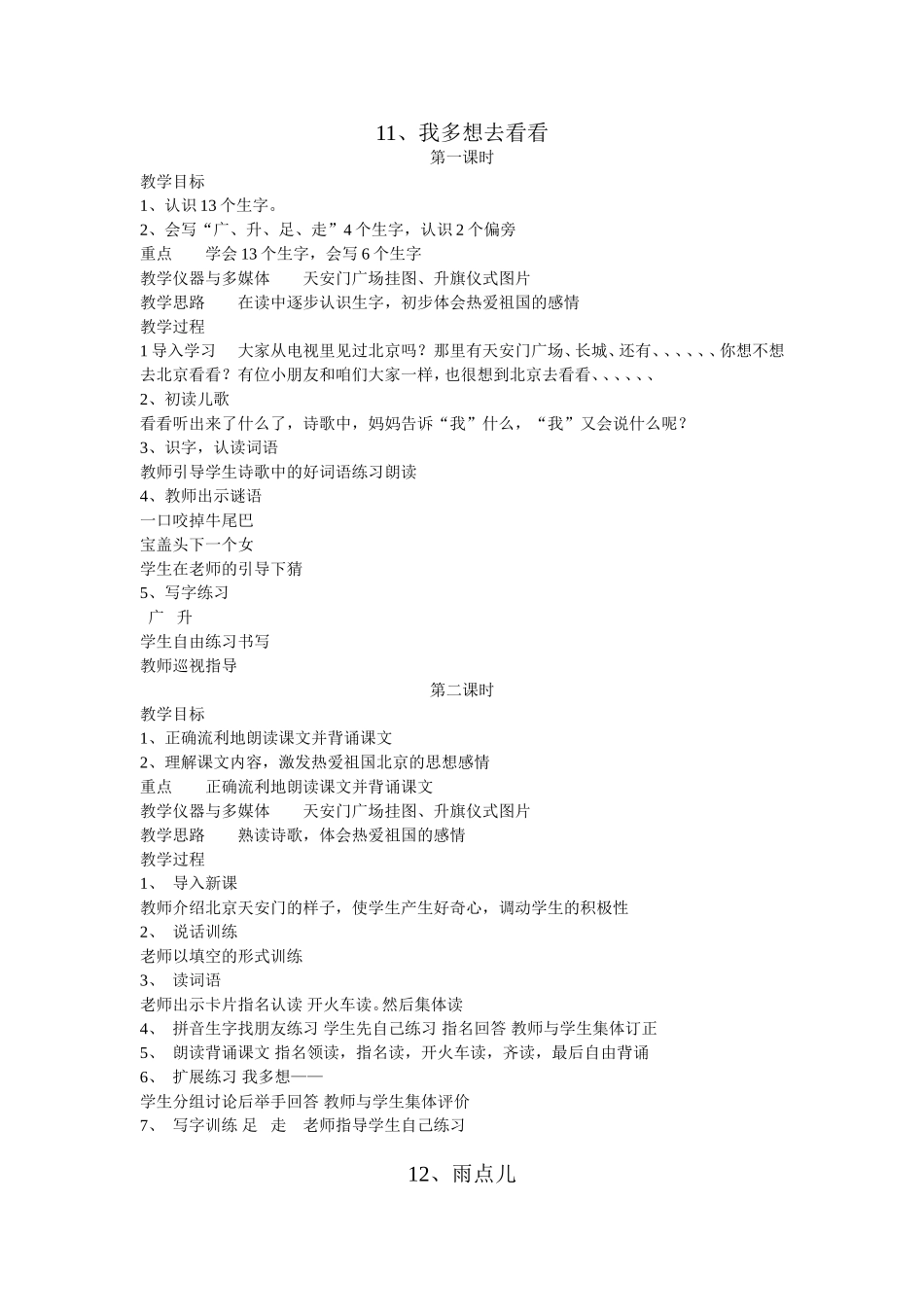 课文11-15_第1页