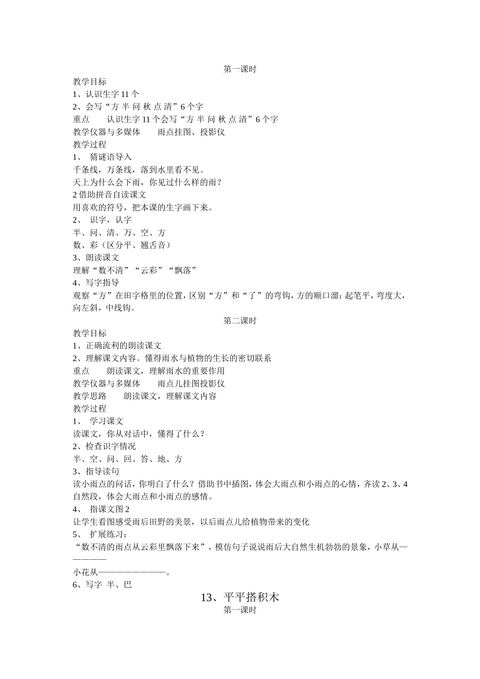 课文11-15_第2页