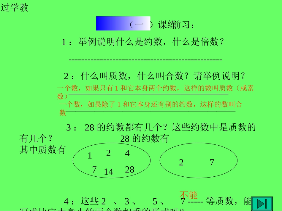 分解质因数课件_第3页