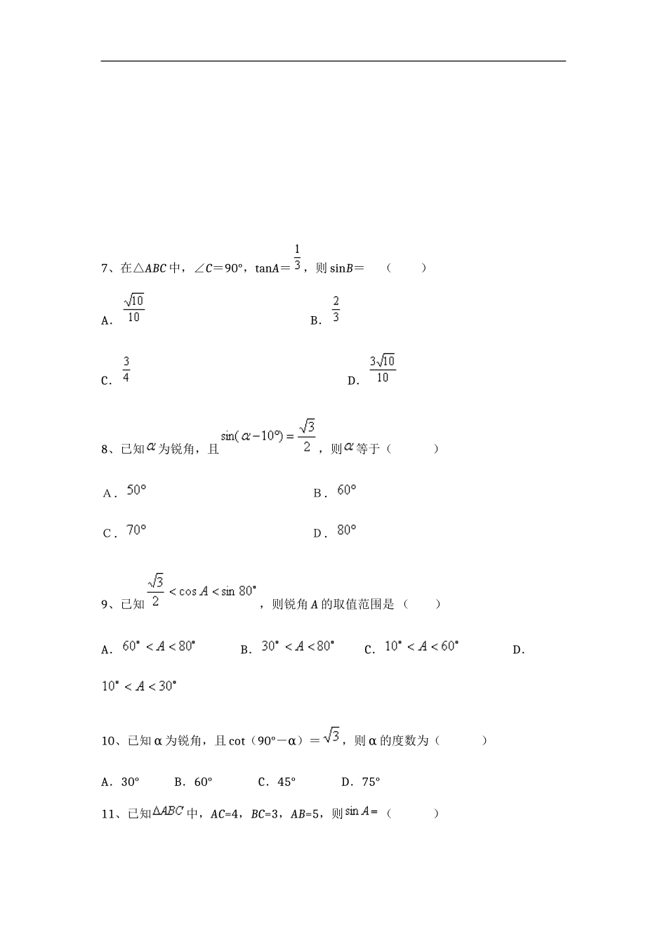 锐角三角形函数经典例题解析二_第2页