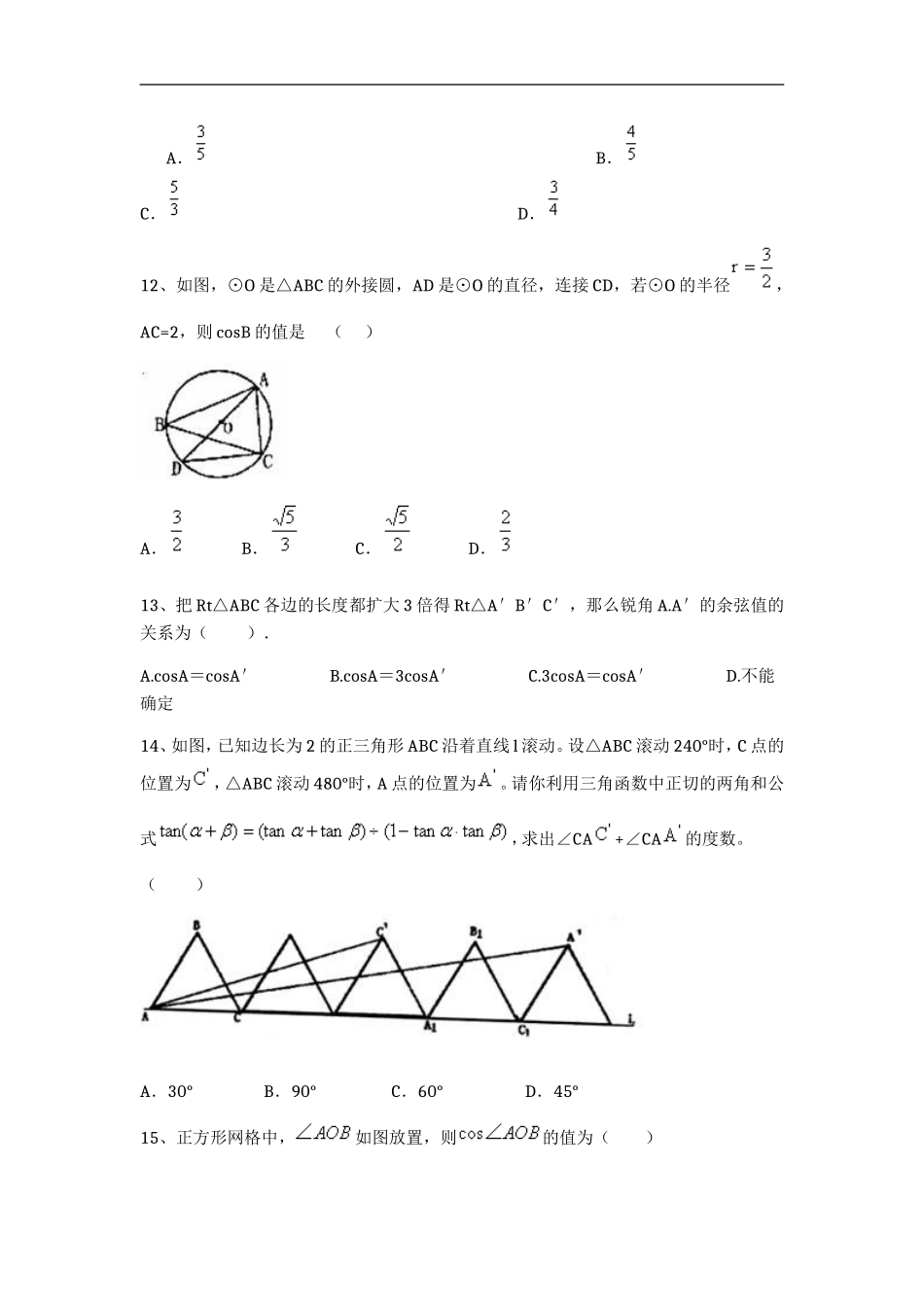 锐角三角形函数经典例题解析二_第3页