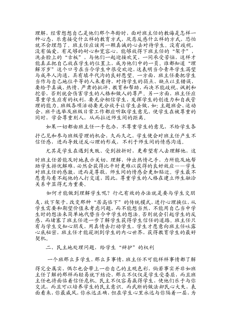 班主任工作几点收获_第2页