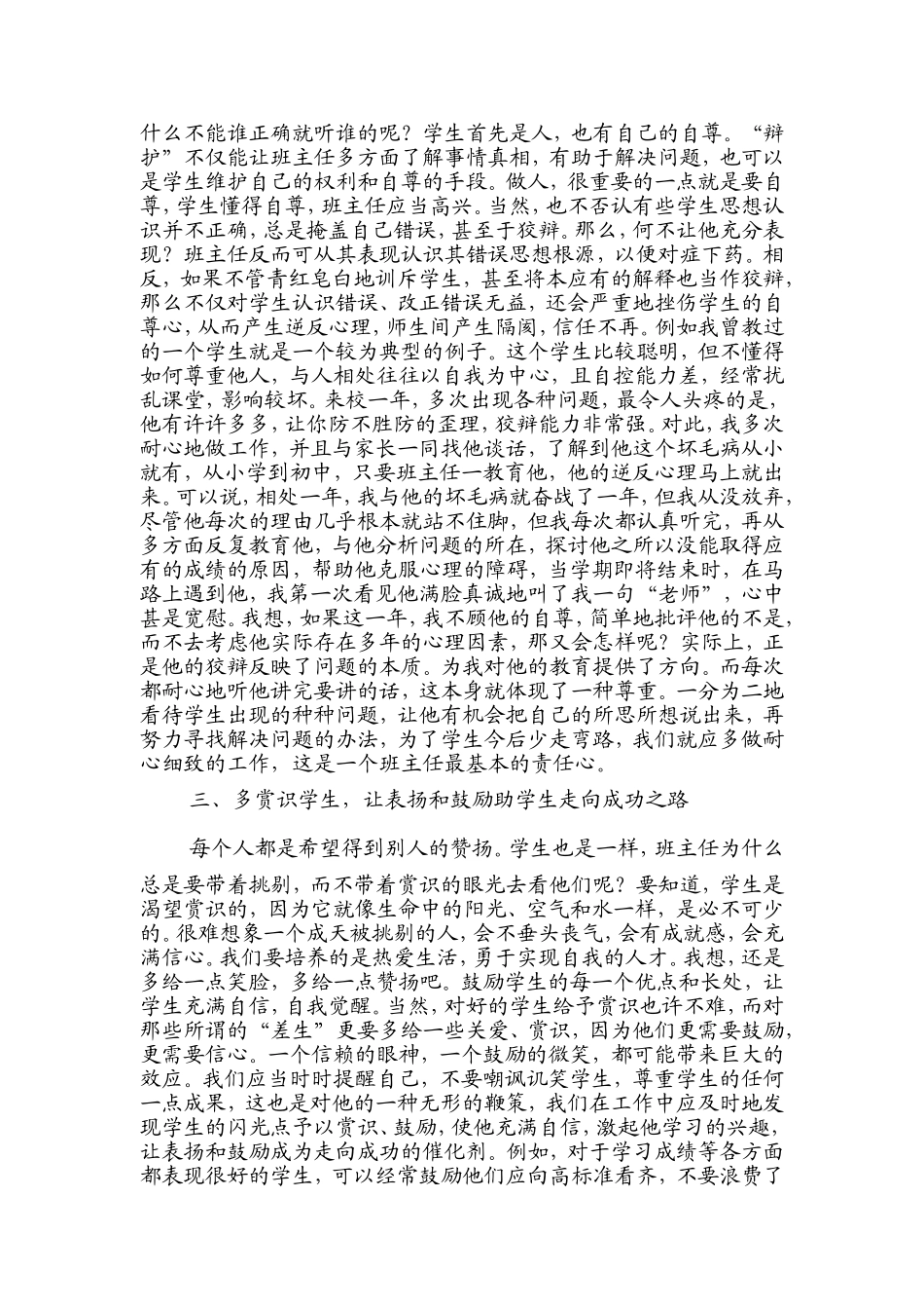 班主任工作几点收获_第3页
