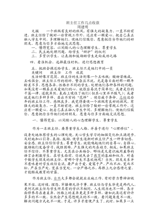 班主任工作几点收获