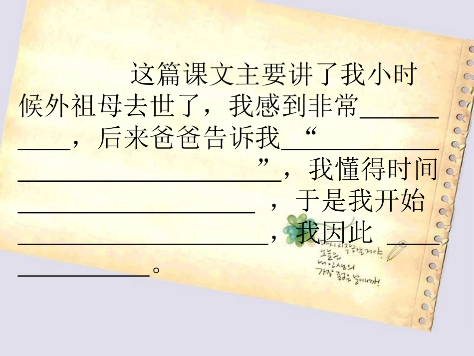 和时间赛跑第二课时_第2页