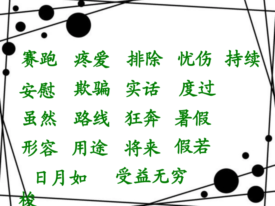 和时间赛跑第二课时_第3页