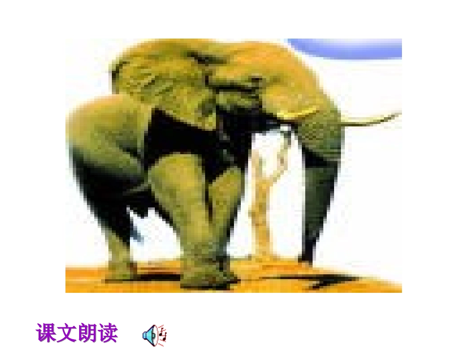《称象》课件演示_第2页