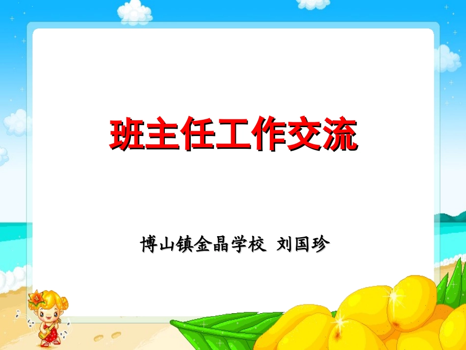 班主任工作论坛_第1页