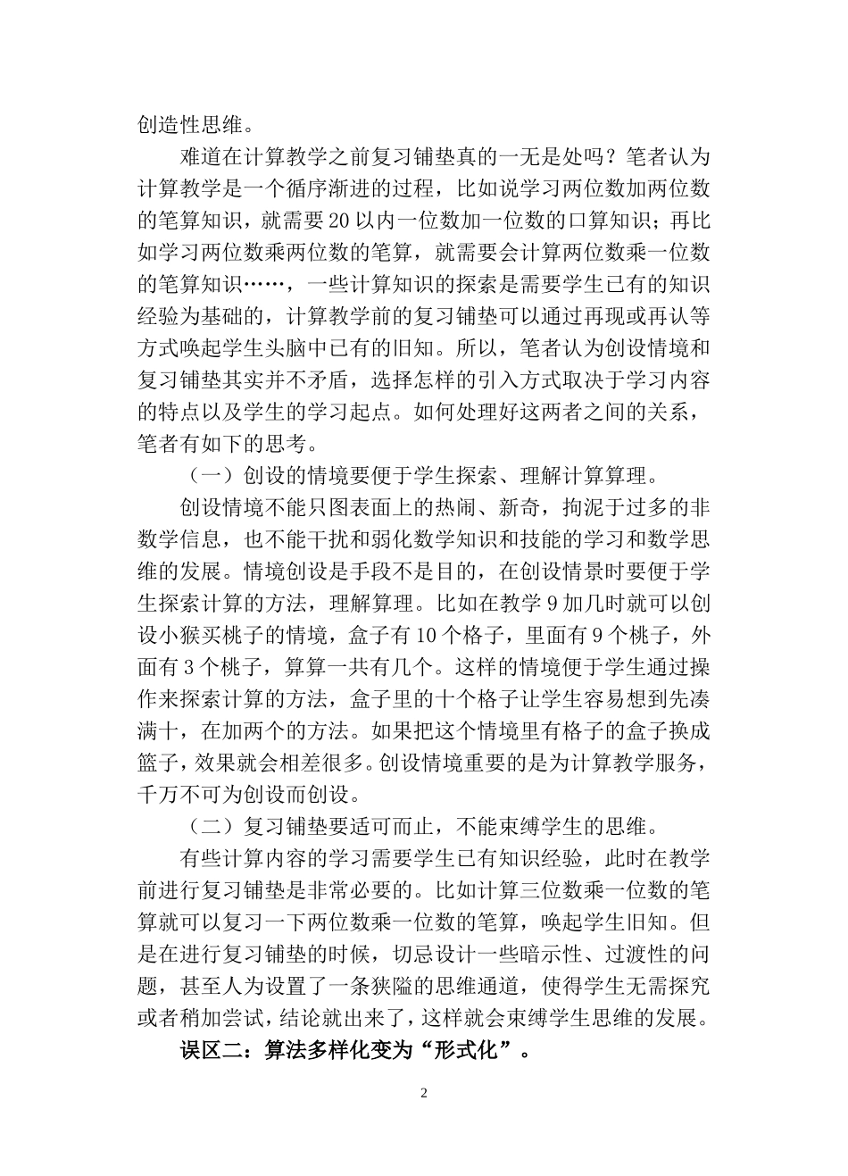 小学数学计算教学的误区与反思_第2页