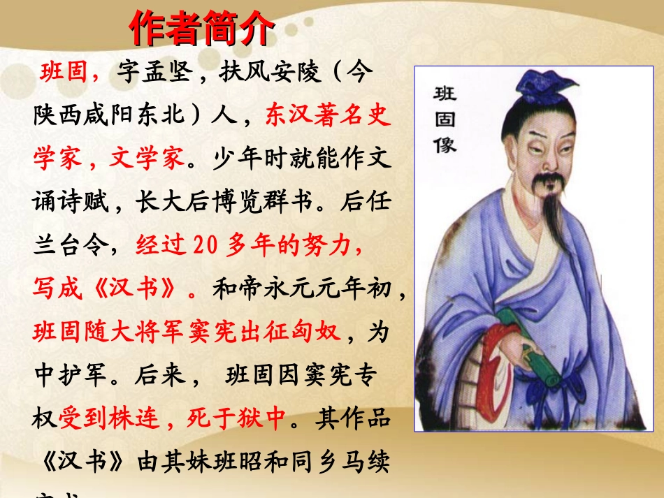 苏武传（銮）_第2页