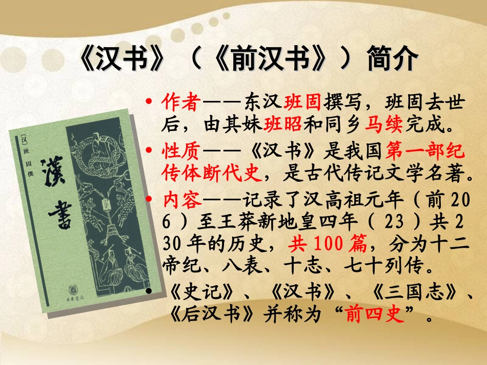 苏武传（銮）_第3页