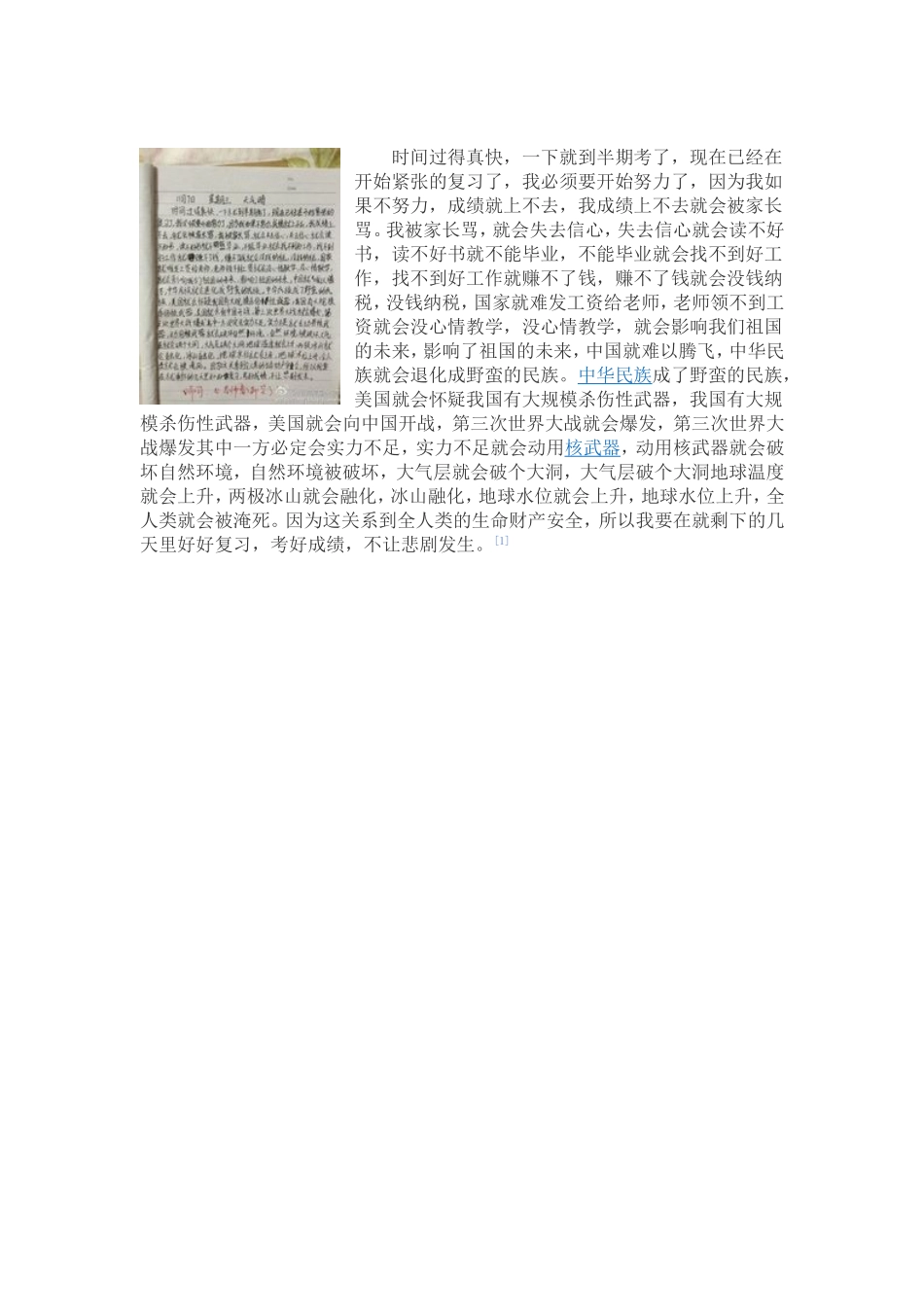 时间过得真快_第1页