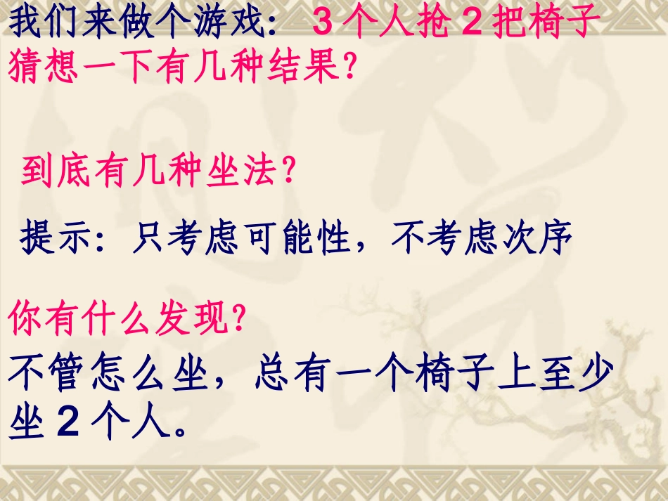 抽屉原理一课件_第2页