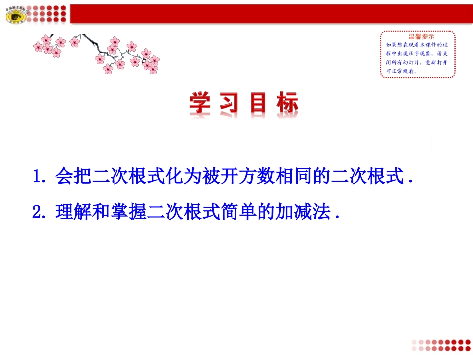7二次根式第4课时_第2页