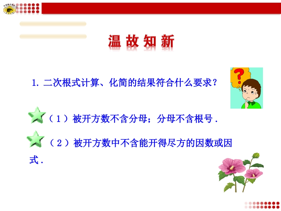 7二次根式第4课时_第3页