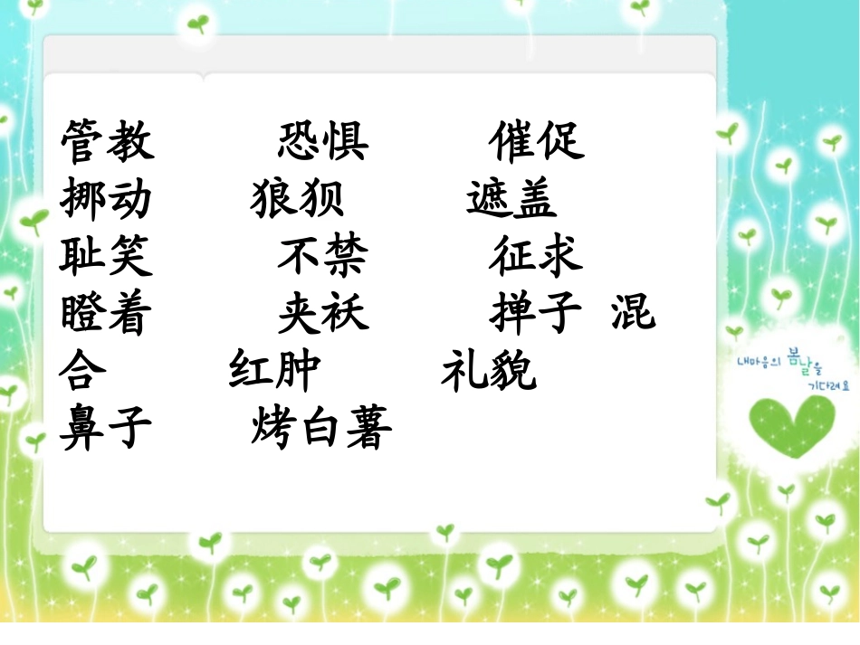 《迟到》课件123_第3页