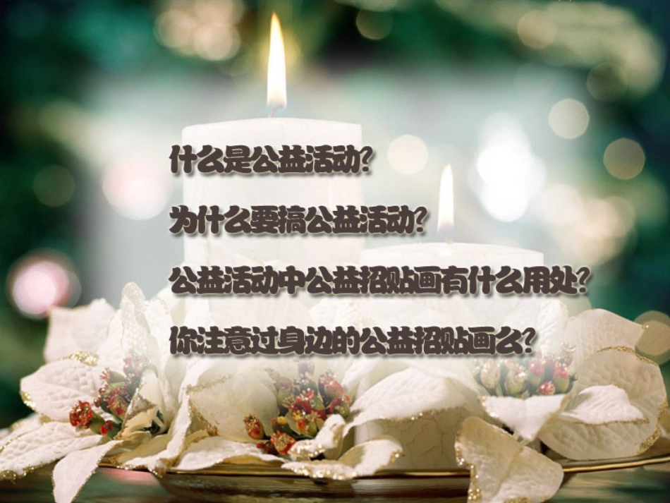 公益招贴画设计_第2页