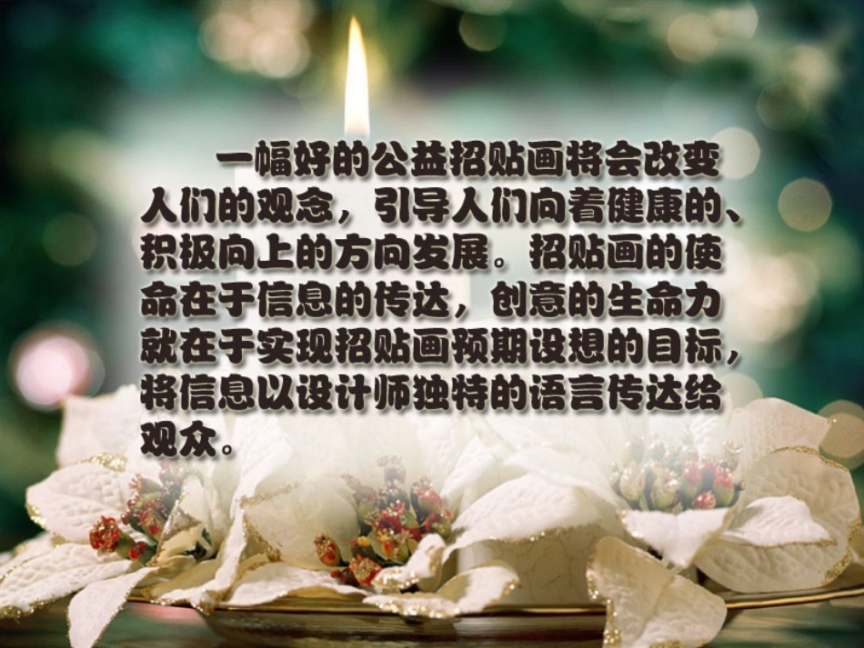 公益招贴画设计_第3页