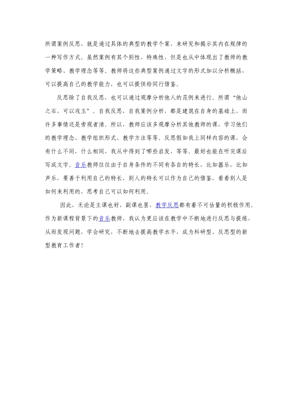 音乐欣赏教学反思_第2页