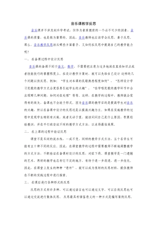 音乐欣赏教学反思