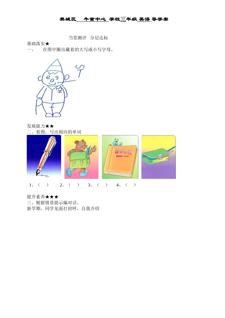 三年级英语上册Unit1Hello第一课时课件_第2页