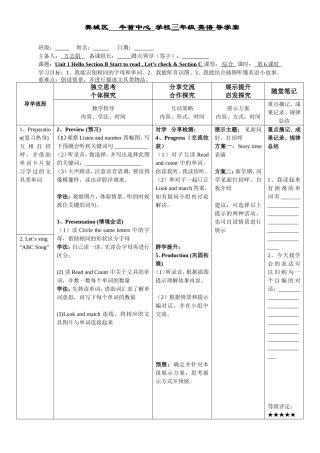 三年级英语上册Unit1Hello第一课时课件