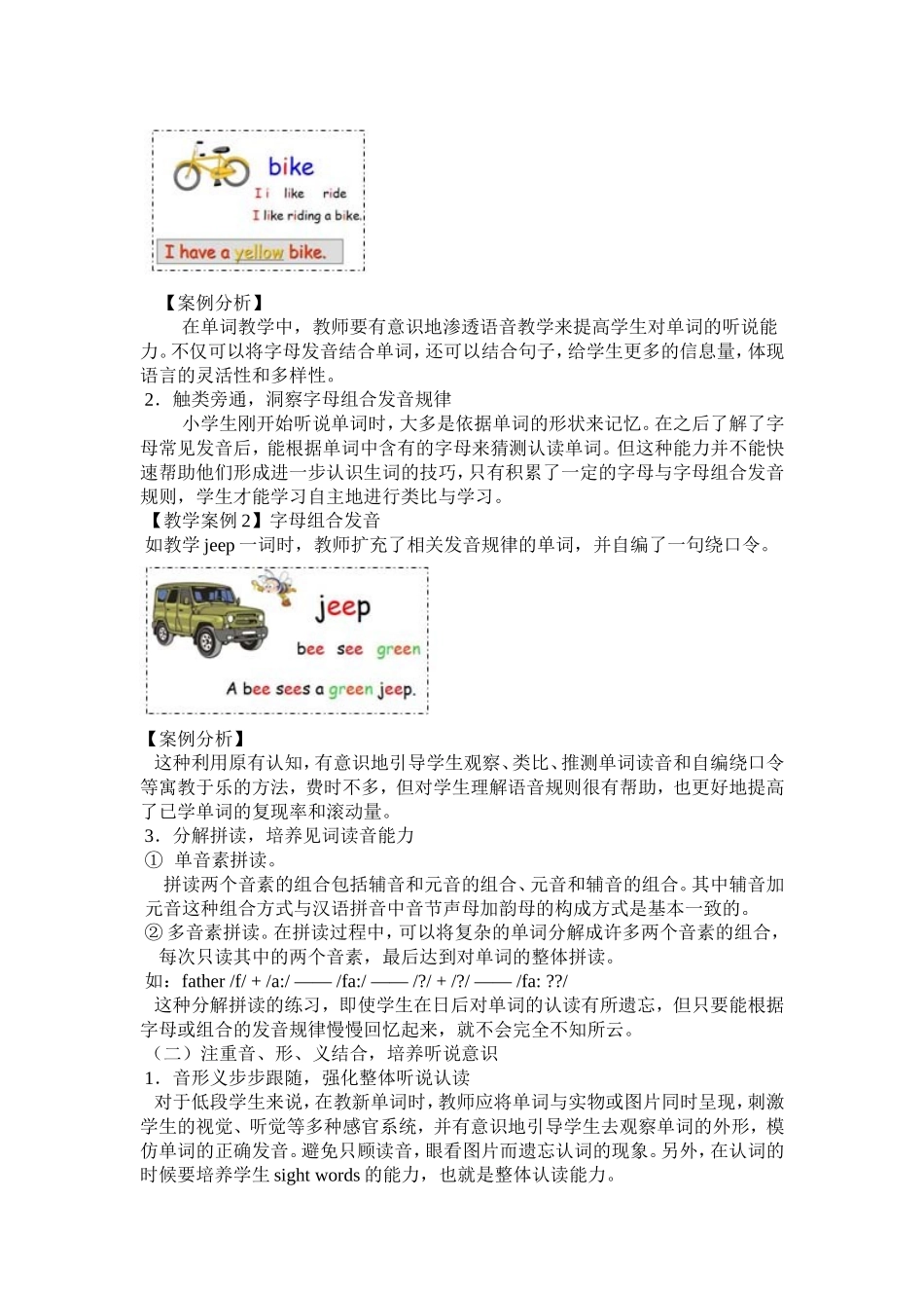 浅谈小学低年级英语听说能力缺失和对策_第2页