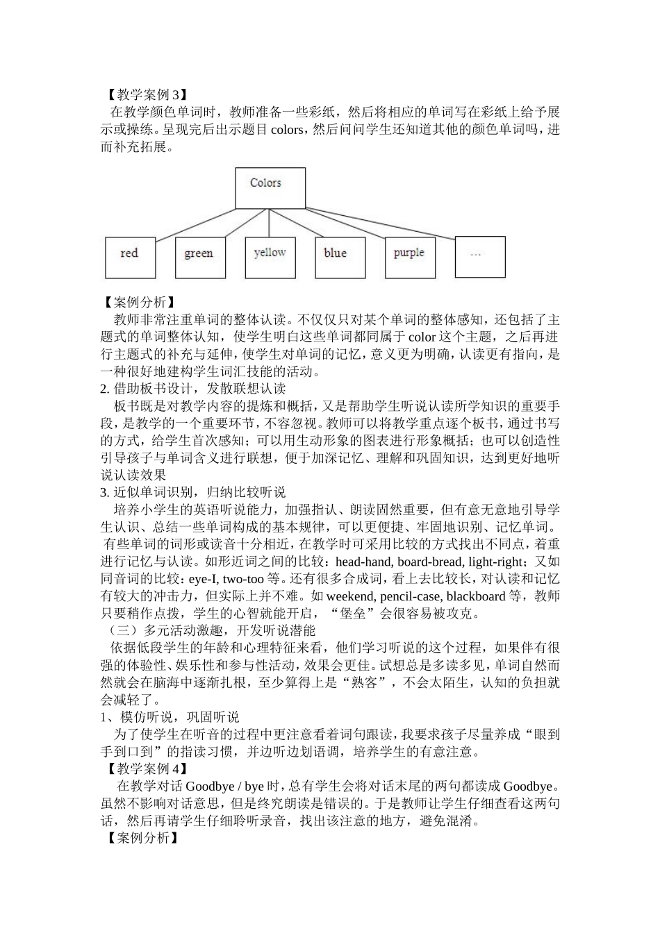 浅谈小学低年级英语听说能力缺失和对策_第3页