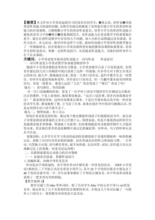 浅谈小学低年级英语听说能力缺失和对策