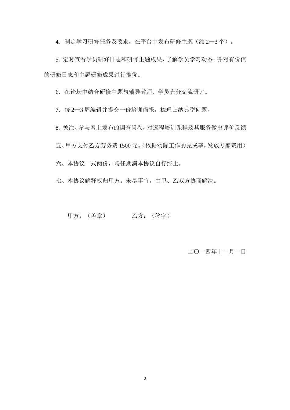 省级学科指导专家聘任协议书_第2页