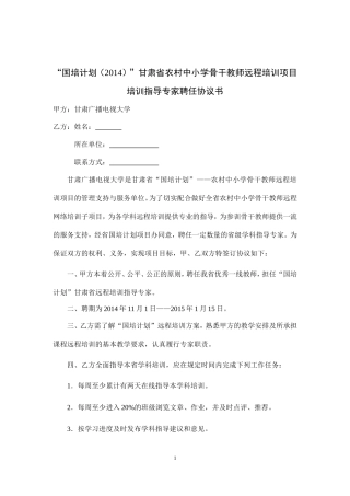 省级学科指导专家聘任协议书