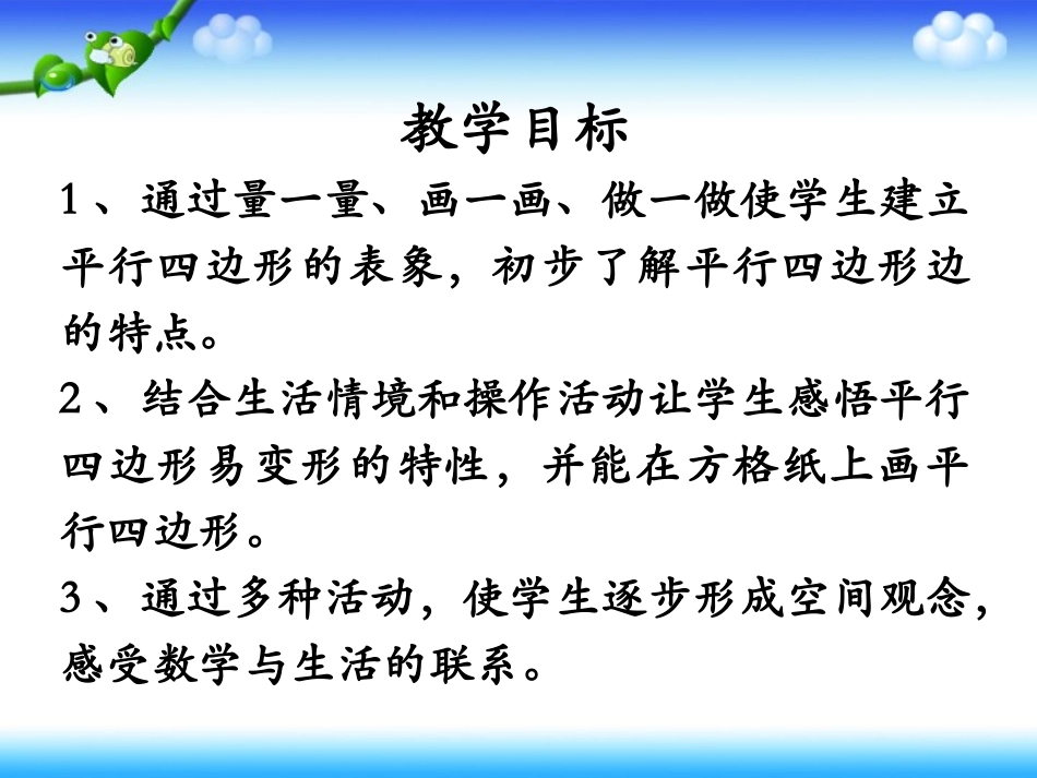 《平行四边形》教学课件_第2页