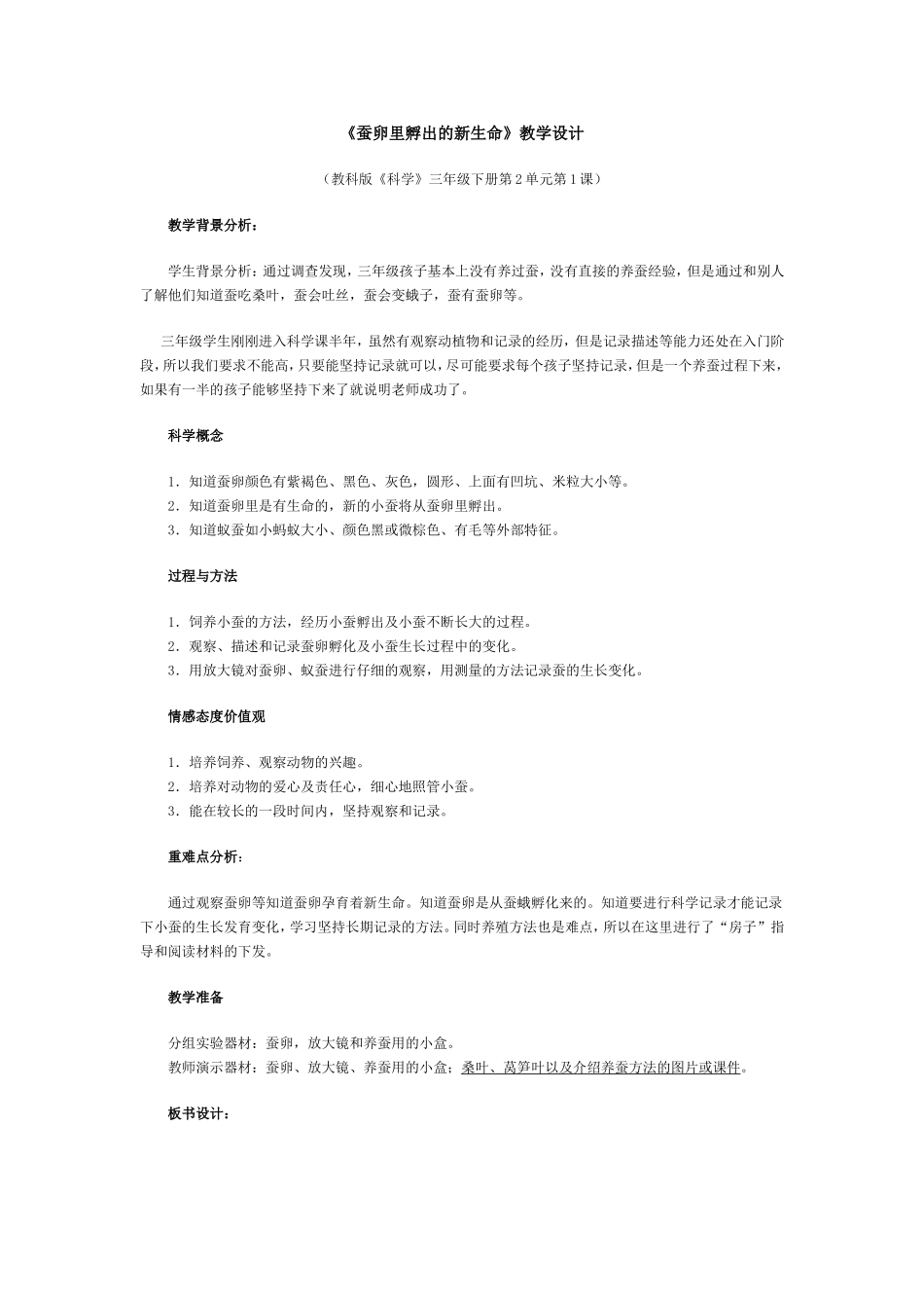 蚕卵里孵出的新生命_第1页