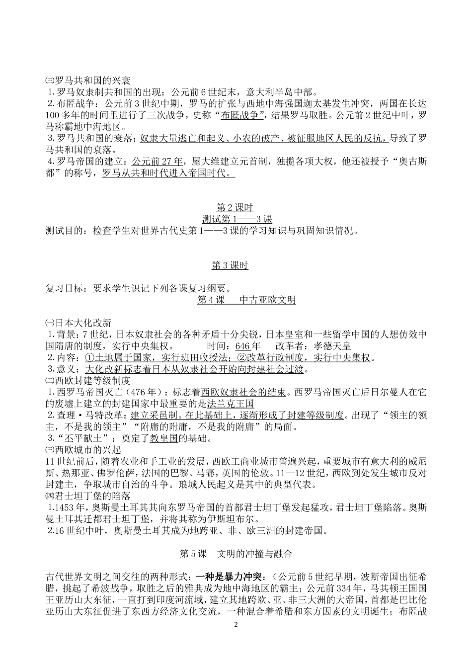 岳麓版九年级上册历史复习提纲_第2页