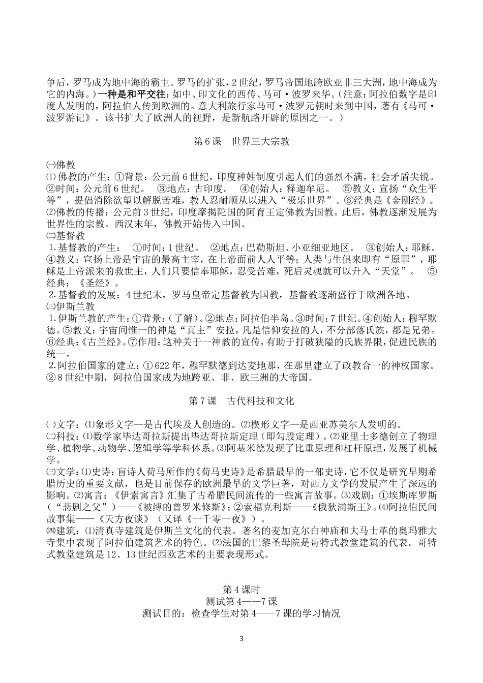 岳麓版九年级上册历史复习提纲_第3页